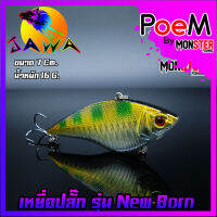 เหยื่อตกปลา เหยื่อปลอม เหยื่อ JAWA เหยื่อปล๊ัก รุ่น New Born (New Color)