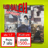 (Flash Sale!!) บิเบลีย บันทึกไขปริศนาแห่งร้านหนังสือ เล่ม 1-7 *ขีดสีสันปก