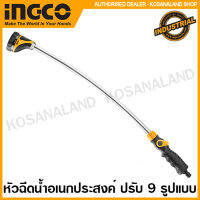 INGCO หัวฉีดน้ำ อเนกประสงค์ ก้านยาว (เปิด-ปิด ได้) ปรับได้ 9 รูปแบบ รุ่น HWW092 ( Water Wand ) ปืนฉีดน้ำ ที่ฉีดน้ำ