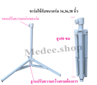 ส่งไว*ขาตั้งร่มแม่ค้า ขาร่มเหมาะกับร่มขนาด 34" 36" 38" หนักเบา เคลื่อนสะดวก