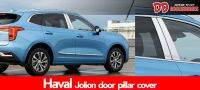 เสาประตู เสาข้าง Jolion Haval  2021 2022  2023 สีโครเมี่ยม 1 ชุดมี 4 ชิ้น ต้องติดก่อนจะติดกันสาด