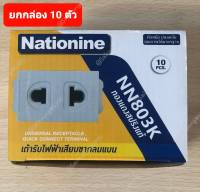 Nationine ปลั๊กฝังรุ่นใหม่ NN803Kรุ่นเสียบล๊อคทองแดงสปริงแท้ สีขาว 16A/250V เต้ารับไฟฟ้าเสียบกลมแบน (ยกกล่อง 10 ตัว ) ใช้กับหน้ากากรุ่นใหม่