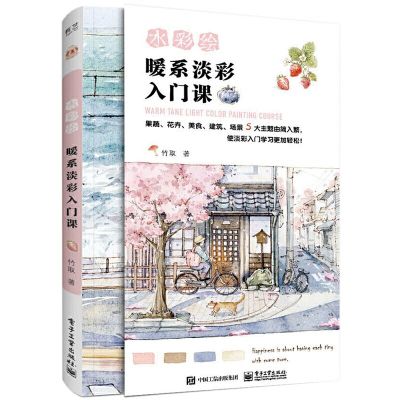 2020 Warm Tone Light Color Painting Course Book By Zhu Qu  Watercolor Drawing Technique Self-study Tutorial book