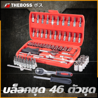 THEBOSS บล็อกชุด ขนาด1/4 รุ่น 46PCS