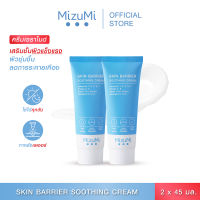 [แพ็คคู่] MizuMi Skin Barrier Soothing Cream 45g ครีมเซราไมด์ เสริมชั้นผิว ผิวแข็งแรง ลดอาการผิวแห้งคัน ผิวแพ้ง่าย ผิวแห้ง ผิวผสม ผิวมัน