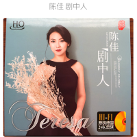 GISU MALL-Genuine Classic 华语发烧女声国语粤语 陈佳 “剧中人” Chen Jia Mandarin Cantonese Album HIFI Audition Vocal Classic 1CD