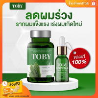 ? พร้อมส่ง/ส่งฟรี โทบี้ วิตามินลดผมร่วง Toby Horsetail ลดผมร่วง เพิ่มผมเกิดใหม่ ผมร่วงหลังคลอด หัวล้าน โทบี้หญ้าหางม้า