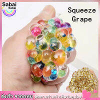 【Sabai_sabai】Squeeze Grape ของเล่น ของเล่นคลายเครียด ลูกองุ่นหลากสี เด็กเล่นตลก Colorful Mesh Ball