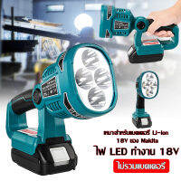 【ข้อเสนอพิเศษในช่วงกลางเดือน】 Makita ไฟ LED ทำงาน สามารถชาร์จ USB ได้โดยใช้แบตเตอรี่ Makita 18v