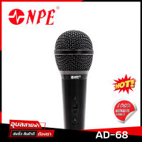 NPE AD-68 ไมโครโฟน dynamic ไมค์ร้องเพลง ไดนามิก แท้?% ไมค์ สำหรับ นักร้อง ไมค์โครโฟน vocal microphone