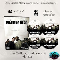 DVD ซีรีส์ฝรั่ง The Walking Dead Season 6 (เดอะวอล์กกิงเดด ปี 6) : 4 แผ่นจบ (พากย์ไทย+ซับไทย)