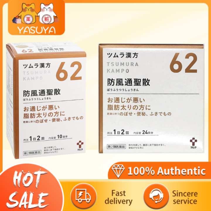 Tsumura Chinese medicine Bofutsushosan extract granules 20 packets 48