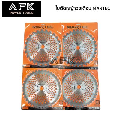 ใบตัดหญ้า ใบวงเดือน ใบกลม MARTEC ขนาด 10"