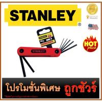 พร้อมส่ง โปรโมชั่น ชุดประแจ 6 เหลี่ยม ชนิดพับได้ 7 ชิ้น STANLEY (69-261) ส่งทั่วประเทศ ชุด ประแจ ชุด ประแจบล็อค ชุด ประแจแหวน ชุด ประแจครบชุด