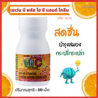 Seven B Plus Hi C &amp; Cholineกิฟารีนอาหารเสริมเซเว่น บีพลัส ไฮซี แอนด์ โคลีนวิตามินซีสูง200%จำนวน1ชิ้น(ปริมาณบรรจุ:40เม็ด)รหัส40751?สินค้าแท้100%INSขายของแท้เท่านั้น?