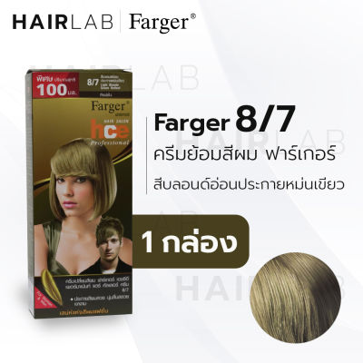 พร้อมส่ง Farger HCE hair color ฟาร์เกอร์ ครีมเปลี่ยนสีผม 8/7 สีบลอนด์อ่อนประกายหม่นเขียว สีย้อมผม ปิดผมขาว ปิดผมหงอก