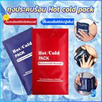 Serenityเจลประคบร้อนเย็น ถุงประคบร้อน ถุงประคบเย็น  Cold Pack