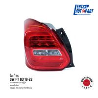 (ของแท้ถอด ??) ไฟท้าย Suzuki Swift 2016-2018 LED