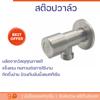 โปรโมชั่นพิเศษ ก๊อกอ่างล้างหน้า ก๊อกน้ำ Donmark สต๊อปวาล์วสแตนเลส 304 DGS-2418 พร้อมจัดส่ง