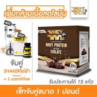 WHEYWWL &amp;  L-CARNITINE เวย์โปรตีนขนาด 1 ปอนด์รส ช็อคโกแลค ( จับคู่ แอลคาเนทีน และ แก้วเชคเกอร์ไฟฟ้า )