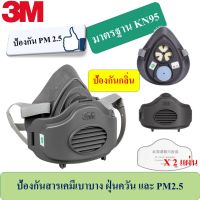 3M 3200 หน้ากากพร้อมแผ่นกรองฝุ่น ระดับ N95 มีแผ่นกรองฝุ่น กรองกลิ่น PM 2.5 รุ่น 3M 3744K (แถมแผ่นกรอง 2 แผ่น)