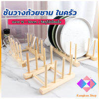 KANGBAN ที่วางถ้วยชาม ในครัว บนโต๊ะอาหาร วัสดุไม้เนื้อแข็ง dish drying rack