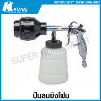 Kuani ปืนลมยิงโฟม พร้อมกระบอกฉีดโฟม 1 ลิตร รุ่นงานหนัก รุ่น KI-7703 ( Air Foam Gun ) ปืนยิงโฟม ปืนฉีดโฟม