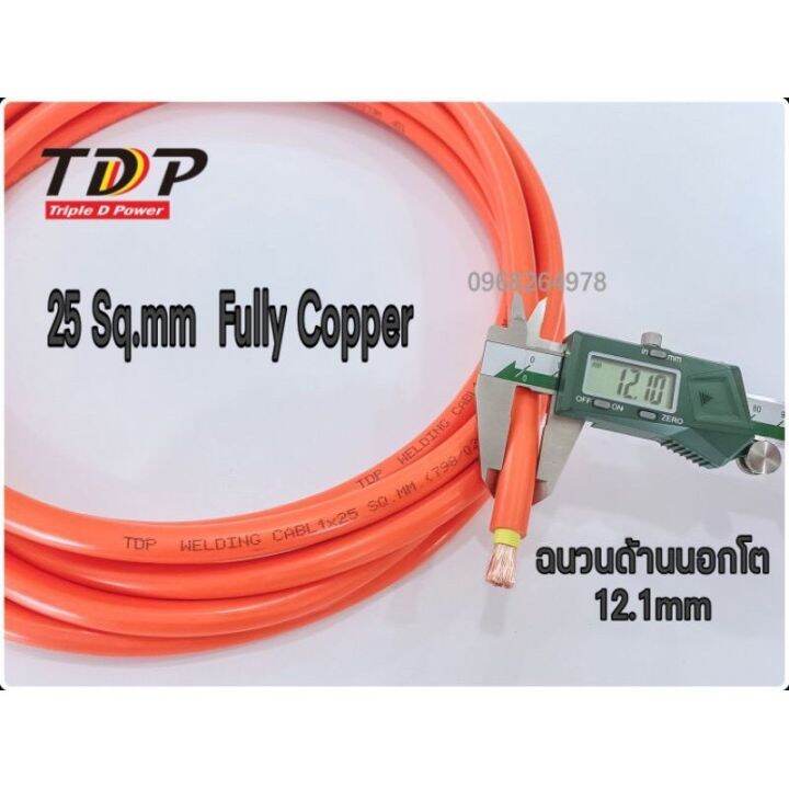 สายเชื่อมไฟฟ้า-25-sq-mm-ทองแดงเต็ม-tdp-welding-cable-ความยาว-3เมตร-5เมตร-7-เมตร-10-เมตร-15-เมตร-ราคา165-บาท-เมตร