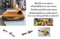 IMB-2.0A เฉพาะแบตเตอรี่ 20V ขนาด2.0A ไฟเต็ม แอมป์เต็ม สำหรับเครื่องมือไร้สาย IMAX ทุกรุ่น ของแท้ รับประกันแท้ชัวร์ สินค้าแท้พร้อมจัดส่ง ออกใบกำกับภาษีได้ครับ