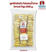 ลูกฟิกส์แห้ง ไม่ผสมน้ำตาล Dried Figs 500 g. (08-0376-31)