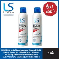 [แพ็ก 2] - Lesasha สเปรย์จัดแต่งทรงผม Natural Hold Fixing Spray ขนาด 200 ml. LS1335