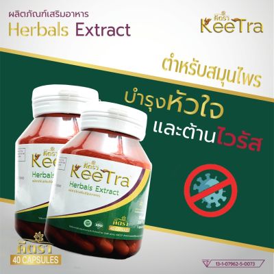 keetra คีตรา ผลิตภัณฑ์เสริมอาหาร สมุนไพรสกัด (Keetra Herbals Extract)