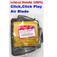 ไส้กรองอากาศรถมอเตอร์ไซค์ Honda Click,Click Play,Air Blade แท้ศูนย์100% มีของพร้อมส่ง