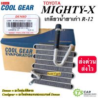 คอล์ยเย็น โตโยต้า ไมตี้เอ็กซ์ Toyota MTX R-12 น้ำยาเก่า ( CoolGear 9310) ตู้แอร์ เดนโซ่ Denso ระบบแอร์รถยนต์ แอร์รถยนต์ evaporator