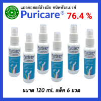 Puricare สเปรย์แอลกอฮอล์ [แบบน้ำ] ขนาด 120ml. เพื่อความสะอาด ถูกหลักอนามัย แพค 6 ขวด