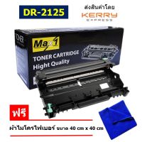 Max1 ตลับลูกดรัม Drum BROTHER DCP-7040 (DR-2125) /ปริมาณการพิมพ์ 12,000 แผ่น