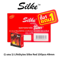 LifeStyles Silke Red Condom ถุงยางอนามัย ผิวเรียบ ขนาด 49 มม.บรรจุ 1 กล่อง (100 ชิ้น) โปรโมชั่น 1 กล่อง เเถม 1 กล่อง