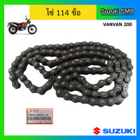 โซ่ 114 ข้อ ยี่ห้อ Suzuki รุ่น VanVan200 แท้ศูนย์