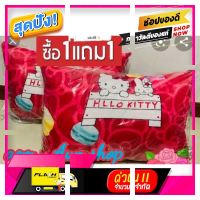 [ โปรโมชั่นพิเศษ!! รีบซื้อก่อนของหมด!! ] ??หมอนหนุน1แถม1 (ใยสังเคราะห์แท้100% ขนาดมาตรฐาน18×26.5 นิ้ว) คิตตี้ขนม [ ด่วน ไม่ลองถือว่าพลาดมาก!! ]