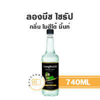 ของแท้ ส่งไว!!! ลองบีช ไซรัป น้ำเชื่อม Longbeach Long Beach Syrup 740 มล.