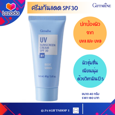 #ส่งฟรี #ครีมกันแดด กิฟฟารีน 40 g เอสพีเอฟ 30 กันแดด กันแดดกิฟฟารีน Giffarine UV Sunscreen Cream SPF30 ผสมวิตามินบี 5 #สกินแคร์