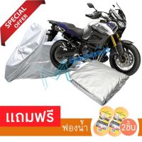 ผ้าคลุมมอเตอร์ไซค์ Yamaha Super Tenere กันฝน กันฝุ่น กันน้ำได้ ผ้าคลุมรถมอเตอร์ไซต์ MOTORCYCLE COVER WATERPROOF AND DUST-RESISTANT Protective Motorcycle