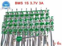 1S 3.7V 3A วงจรป้องกันแบตเตอรี่ ใช้ป้องกันแบตเตอรี่ลิเธียมฟอสเฟต พิกัดกระแสไฟ 3A ถึง 9A แผ่นป้องกันสำหรับ Li-ion 18650 26650 32650 3.7 โวลต์