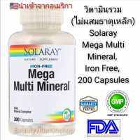 วิตามินรวม(ไม่ผสมธาตุเหล็ก) Solaray Mega Multi Mineral, Iron Free, 200 Capsules แท้นำเข้าจากอเมริกา