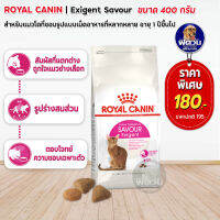 ROYAL CANIN-AROMA-Exigent (ADULT) อ.แมวโต1ปีขึ้นไป-แมวที่มักเลือกกินจากกลิ่นอาหาร 400 G.