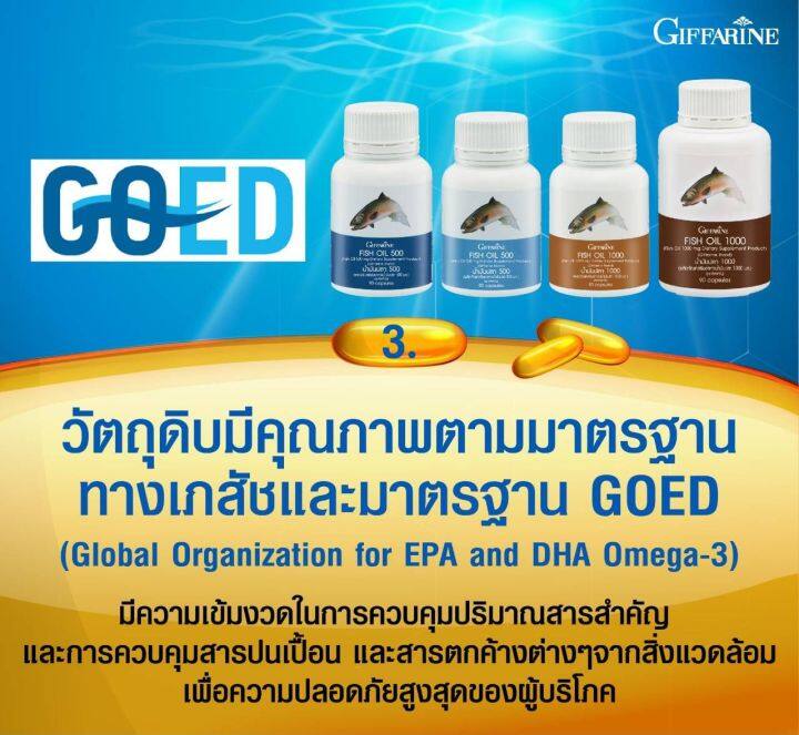 น้ำมันปลา-กิฟฟารีน-fish-oil-giffarine-อาหารเสริมบำรุงสมอง-วิตามินและอาหารเสริมเด็ก