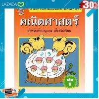 [ ลดเฉพาะวันนี้..บริการเก็บเงินปลายทาง ] Aksara for kids หนังสือ แบบฝึกหัด ทักษะคณิตศาสตร์ เล่ม 1 (หนูเรียนรู้) .. ถูกที่สุด ลดเฉพาะวันนี้....