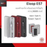 Eloop E57 แบตสำรองไฟ ความจุ 10000 mAh รองรับ PD 20W มีสายชาร์จ IP /TC ในตัว