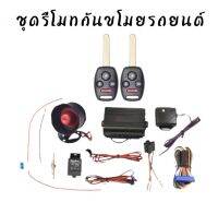 BKK CAR CENTRAL LOCK A109-4 ชุดกุญแจรีโมทกันขโมยรถยนต์ ชุดกุญแจ2ดอก พร้อมอุปกรณ์ติดตั้ง ต่อเปิดฝาท้ายได้ รถยนต์ทุกรุ่น(ที่ร่องกุญแจตรงกัน) ใช้ได้