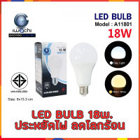 หลอดปิงปอง LED 18 วัตต์ ประหยัดไฟ รุ่นใหม่  มี แสงขาว วอร์มไวท์ led หลอดled e27  bulb